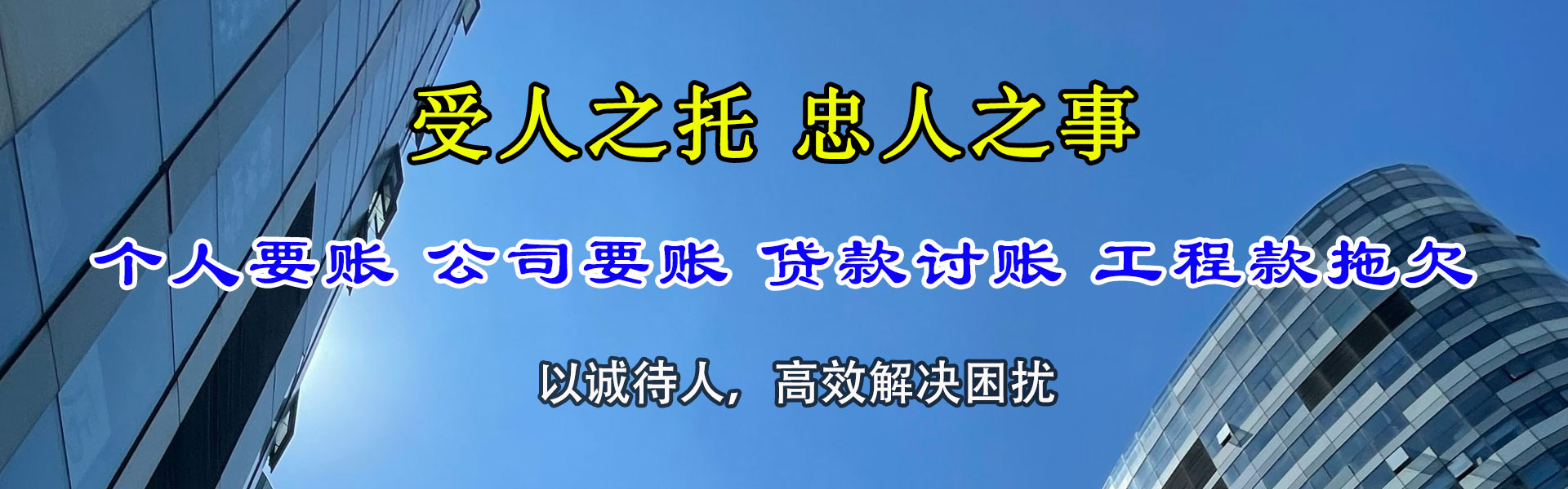 青山区收债公司